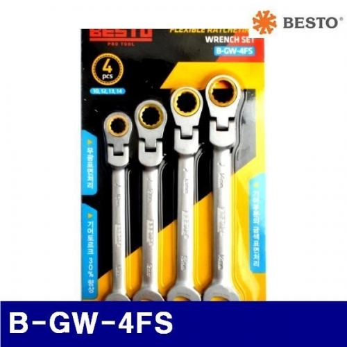 베스토 365-2211 플렉시블 라쳇렌치세트(4PCS) B-GW-4FS (1EA)