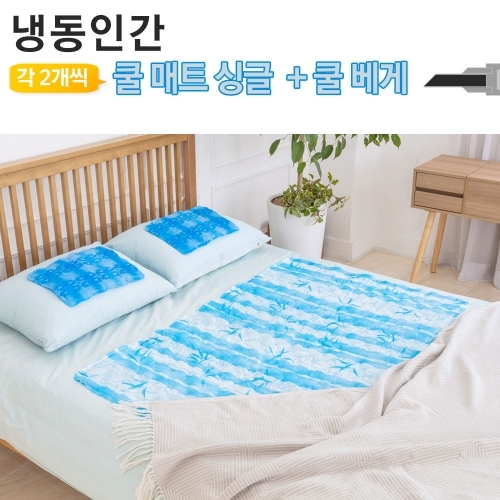 냉동인간 여름쿨매트 싱글 베게 2인세트 바닥 침대 카페트 야토
