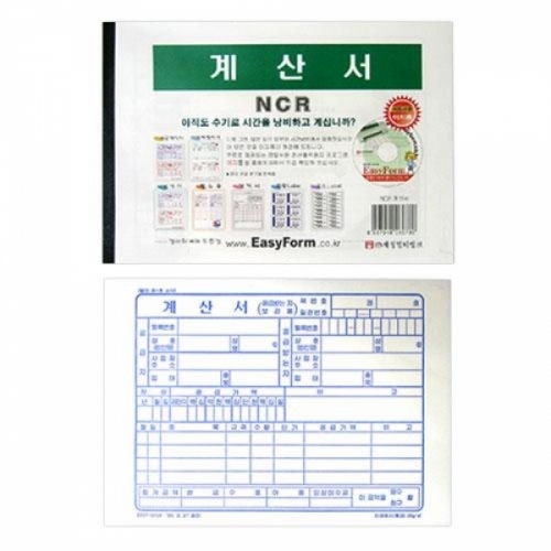 계산서(NCR)-팩(5권입)