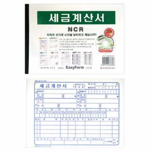 세금계산서(NCR)-팩(5권입)