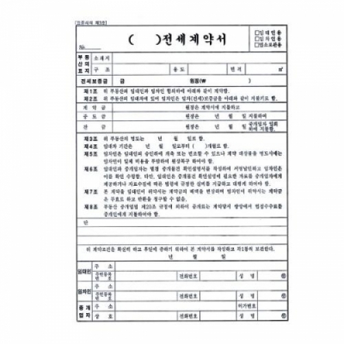 부동산 전세 계약서-묶음(10권입)