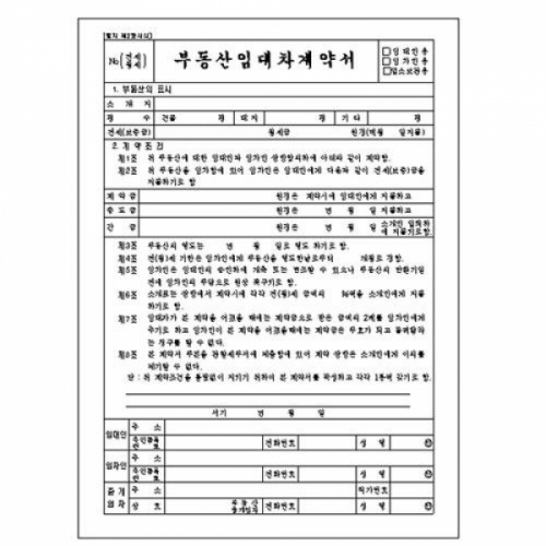 부동산 임대차 계약서-묶음(10권입)