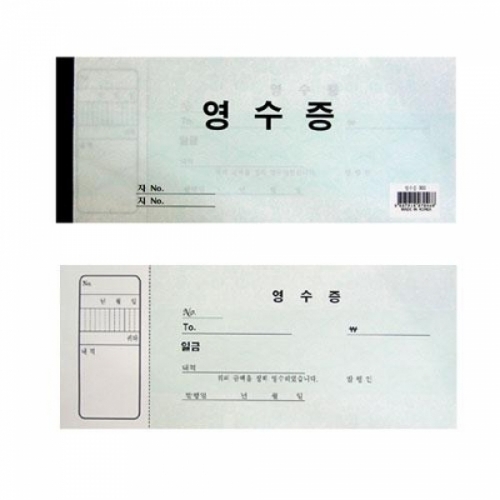 고급영수증-팩(20권입)