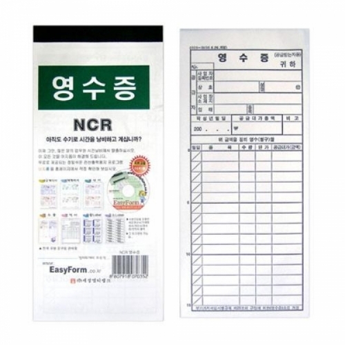 영수증(NCR)-팩(10권입)