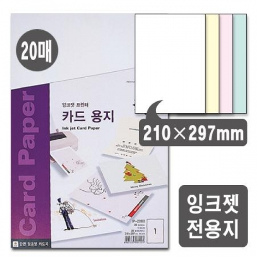 폼텍)카드용지(IP-2000_20매)-박스(30권입)