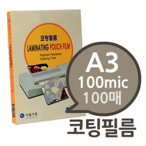 A3 100mic 코팅필름 100매 1권