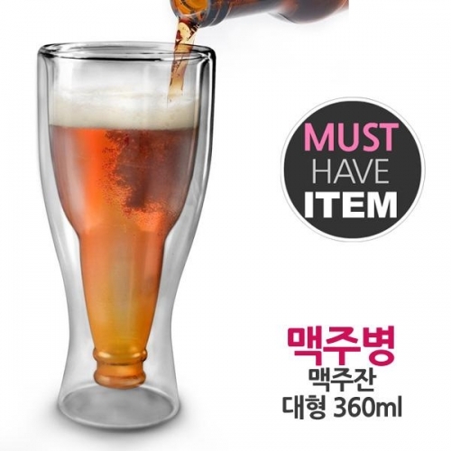 맥주병 맥주컵 360ml 대형 이중유리컵