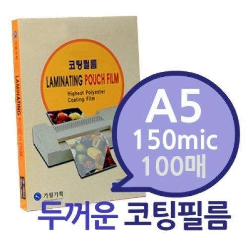 A5 150mic 코팅필름 100매 1권