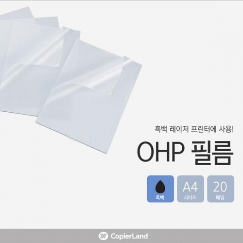 OHP 필름 A4 20매