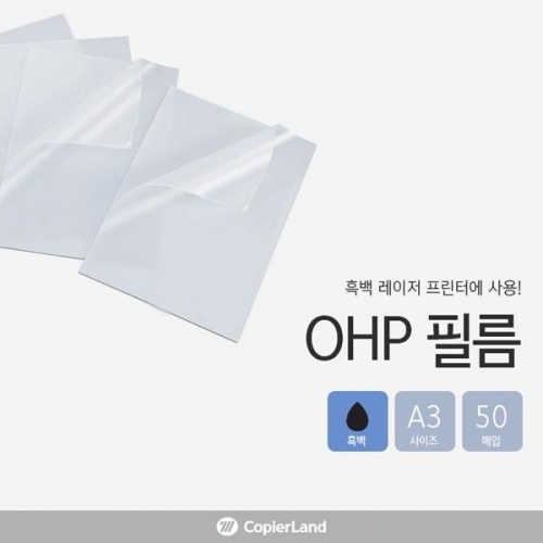 OHP 필름 A3 50매