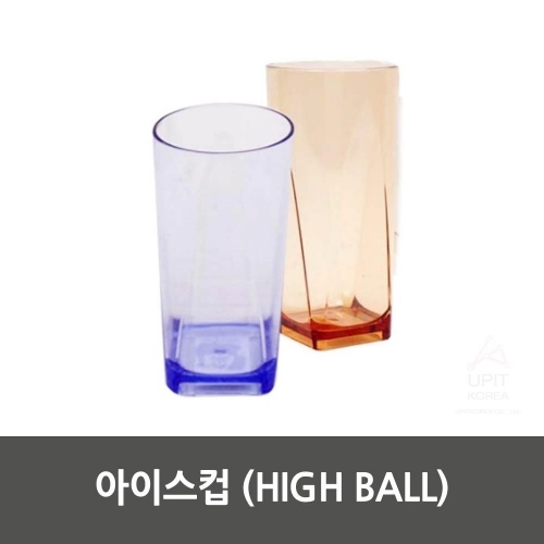 아이스컵 (HIGH BALL)