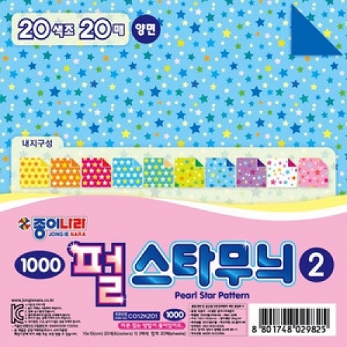펄스타무늬색종이-2 2셋트사무용품 문구 색종이 무늬색종이
