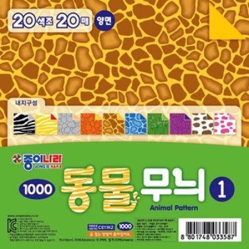 동물무늬색종이-1 2셋트20색 20매2셋트무늬색종이
