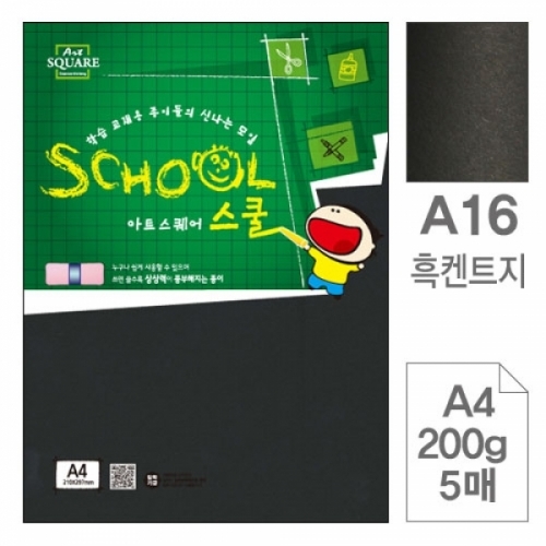 삼원)아트스퀘어 스쿨(A16.흑켄트지 A4 200g 5매) 아트스퀘어스쿨(A4)