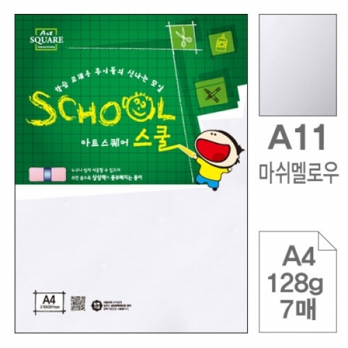 삼원)아트스퀘어 스쿨(A11.마쉬멜로우 A4 128g 7매) 아트스퀘어스쿨(A4)