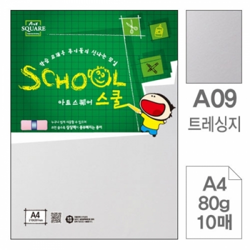 삼원)아트스퀘어 스쿨(A09.트레싱지 A4 80g 10매) 아트스퀘어스쿨(A4)