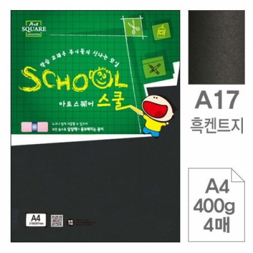 삼원)아트스퀘어 스쿨(A17.흑켄트지 A4 400g 4매) 아트스퀘어스쿨(A4)