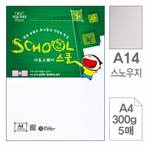 삼원)아트스퀘어 스쿨(A14.스노우지 A4 300g 5매) 아트스퀘어스쿨(A4)