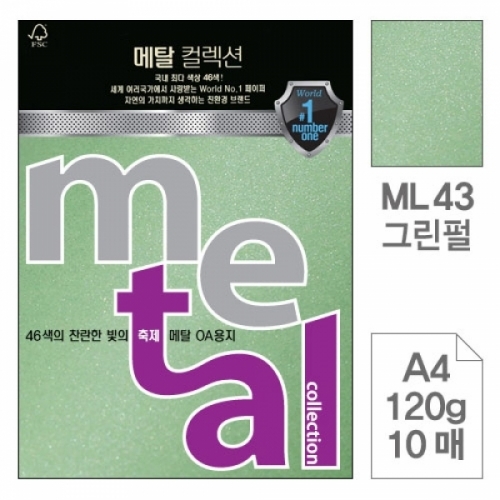 삼원)메탈OA용지(ML43.그린펄 A4120g 10매) 메탈OA용지(A4 120g)