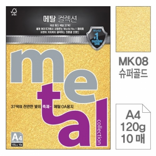 삼원)메탈OA용지(MK08.슈퍼골드 A4 120g 10매) 메탈OA용지(A4 120g)