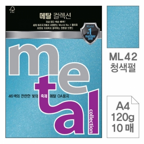 삼원)메탈OA용지(ML42.청색펄 A4 120g 10매) 메탈OA용지(A4 120g)