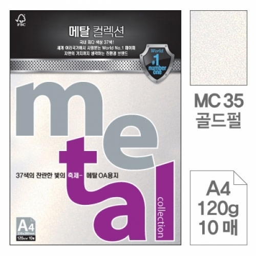 삼원)메탈OA용지(MC35.골드펄 A4 120g 10매) 메탈OA용지(A4 120g)