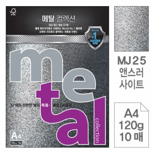 삼원)메탈OA용지(MJ25.앤스러사이트 A4 120g 10매) 메탈OA용지(A4 120g)