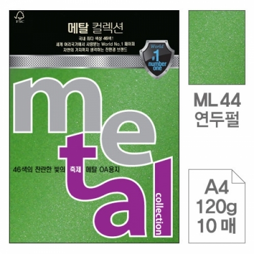 삼원)메탈OA용지(ML44.연두펄 A4120g 10매) 메탈OA용지(A4 120g)