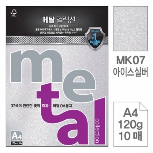 삼원)메탈OA용지(MK07.아이스실버 A4 120g 10매) 메탈OA용지(A4 120g)