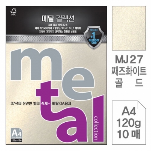 삼원)메탈OA용지(MJ27.째즈화이트골드 A4 120g 10매) 메탈OA용지(A4 120g)