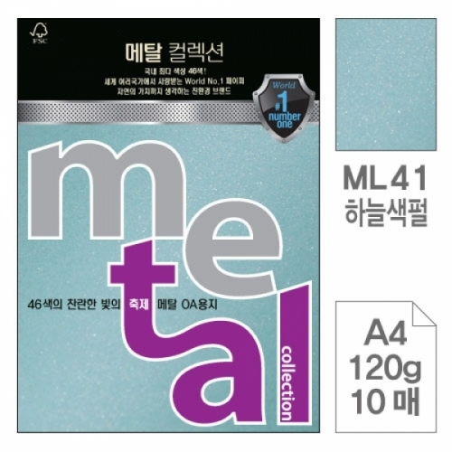 삼원)메탈OA용지(ML41.하늘색펄 A4 120g 10매) 메탈OA용지(A4 120g)