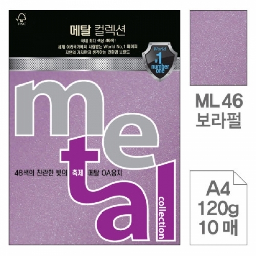 삼원)메탈OA용지(ML46.보라펄 A4120g 10매) 메탈OA용지(A4 120g)