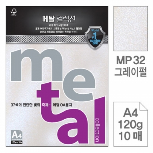 삼원)메탈OA용지(MP32.그레이펄 A4 120g 10매) 메탈OA용지(A4 120g)