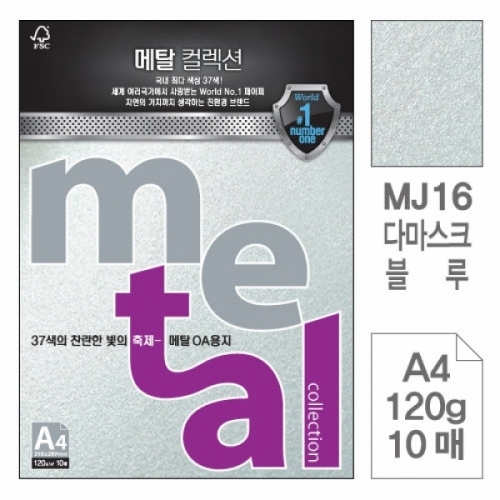 삼원)메탈OA용지(MJ16.다마스크블루 A4 120g 10매) 메탈OA용지(A4 120g)