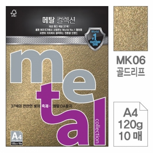 삼원)메탈OA용지(MK06.골드리프 A4 120g 10매) 메탈OA용지(A4 120g)