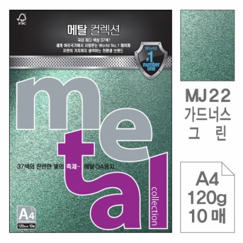 삼원)메탈OA용지(MJ22.가드너스그린 A4 120g 10매) 메탈OA용지(A4 120g)