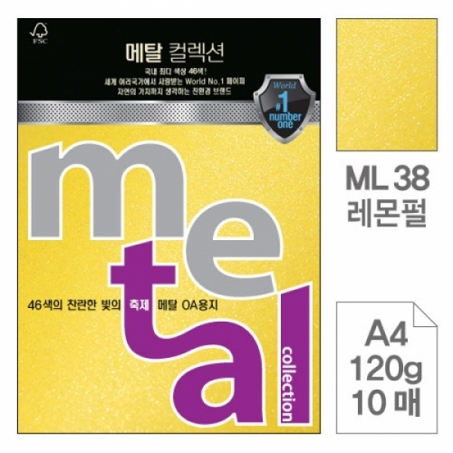 삼원)메탈OA용지(ML38.레몬펄 A4120g 10매) 메탈OA용지(A4 120g)