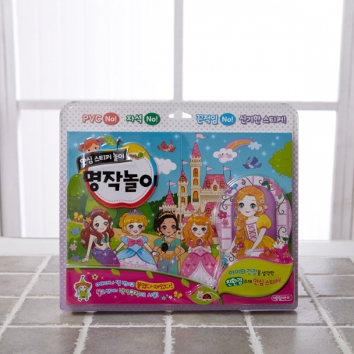 안심스티커놀이 명작놀이