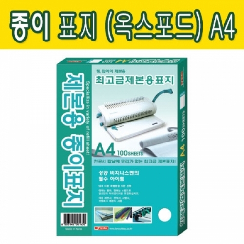 제본용 종이표지(옥스포드)