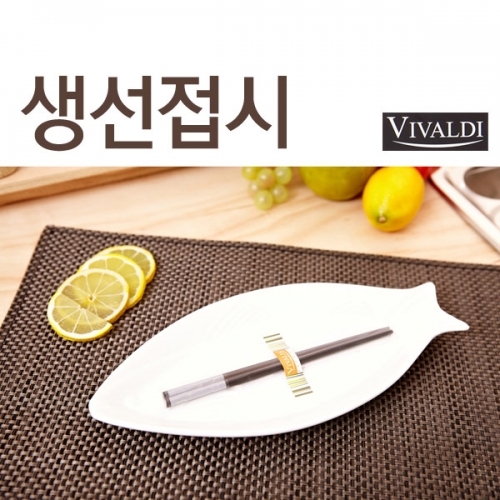 비발디리얼화이트생선접시 2p