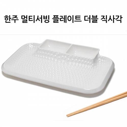 HJ 도자기 멀티서빙플레이트 (직사각더블) 다용도접시 1인그릇