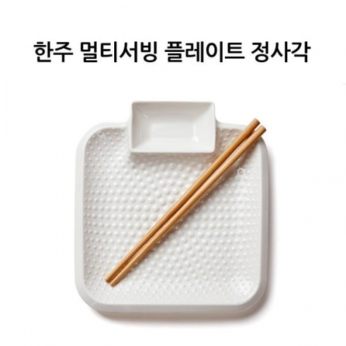 HJ 도자기 멀티서빙플레이트 (정사각) 다용도접시 1인그릇