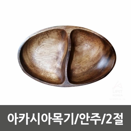 아카시아목기 안주 2절