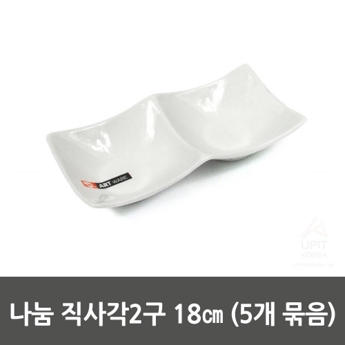 나눔-직사각2구 18cm (5개 묶음)_6199