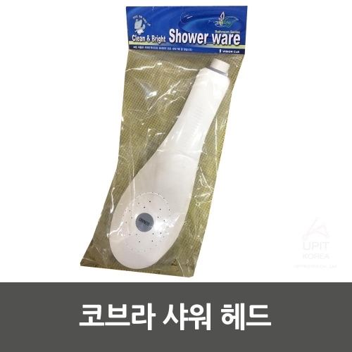 코브라 샤워 헤드