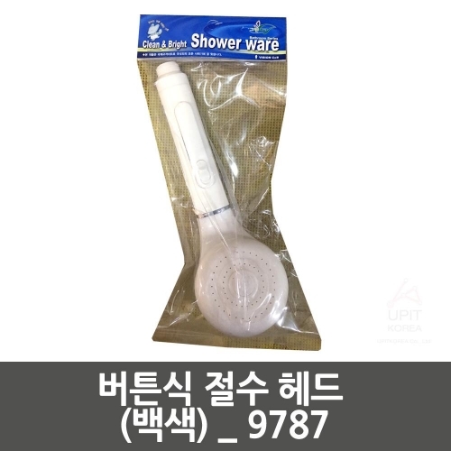 버튼식 절수 헤드 (백색)_9787