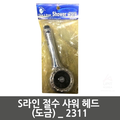 S라인 절수 샤워 헤드 (도금)_2311