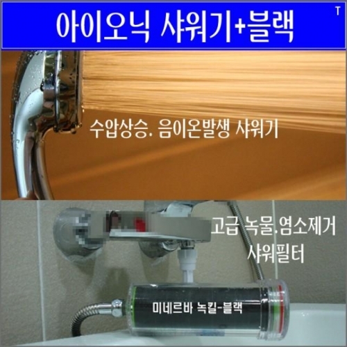 녹물제거샤워기 IB