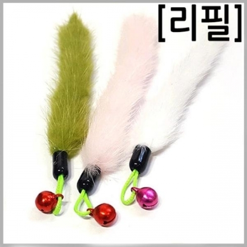 리필 힐링타임 니나노 천연밍크 꼬리낚시대 리필(색상임의) 고양이용품 애완용품