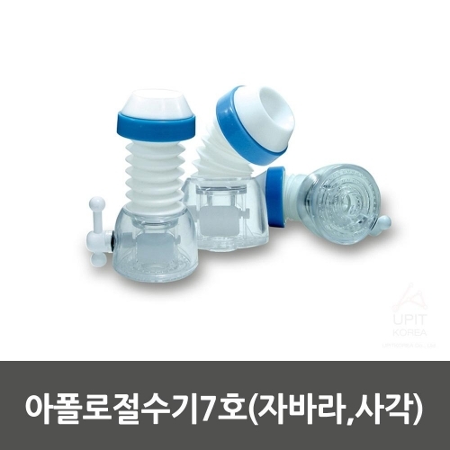 아폴로절수기7호(자바라 사각)_3277